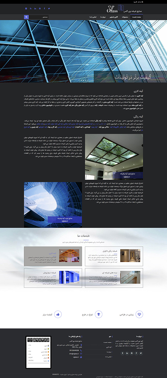 طراحی سایت صنایع شیشه و آینه وی گلس